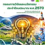 โครงการ วิจัย และ พัฒนา ระบบ ชื่อ อะไร
